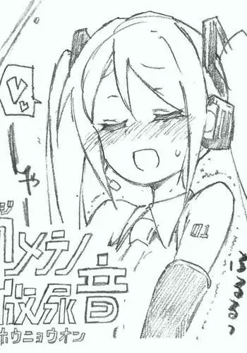 【初音ミク10th】初めての放尿音