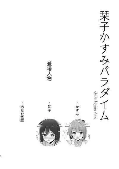 Shioriko Kasumi Paradigm