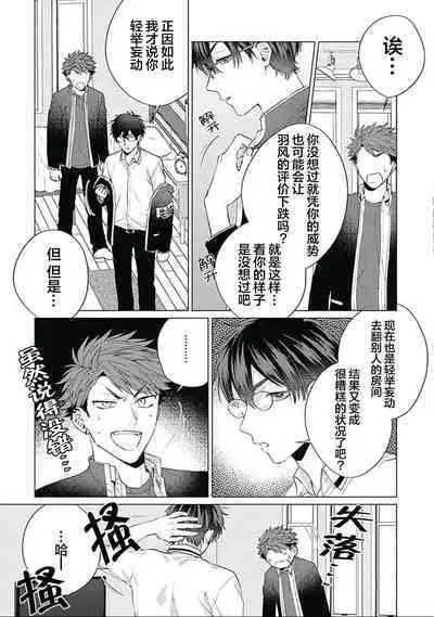 Seitokai Yakuin to Shite Mondaiji o Kousei Sasete Itara Nazeka Love Come ni Natte Ita Ken | 作為學生會成員讓問題兒童改過自新，不知為何變成了愛情喜劇