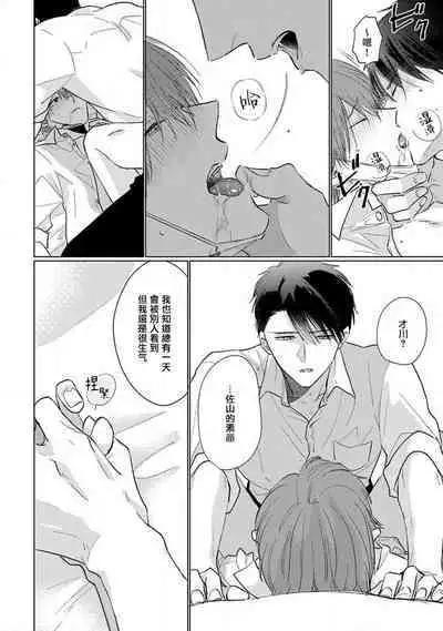 Mask Danshi wa Koishitakunai no ni 2 | 口罩男子明明不想恋爱2 Ch. 11-19 番外“文化祭之夜” + 其他番外