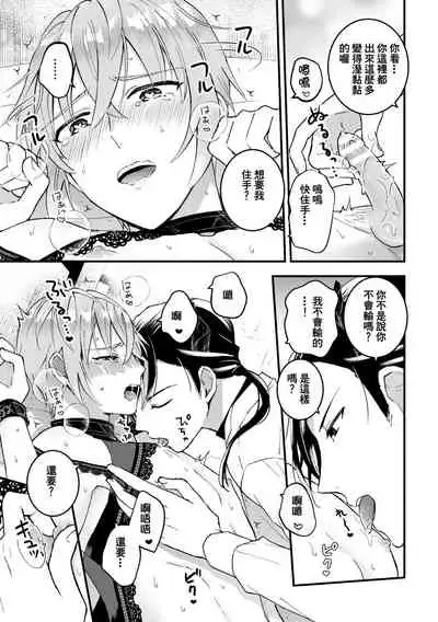 Otoko Kishi ga "Ku, Korose!" tte Iu kara Mesu Choukyou Shitemita Ch. 1-6