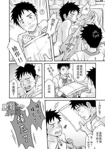 Susume! Zenryoku Mousou Shounen <Chuuhen> | 前进!全力妄想少年【中篇】