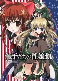 (C71) [Samoyedest (Bankoku Ayuya)] Shokushu-tachi no Seijouki (Quiz Magic Academy)