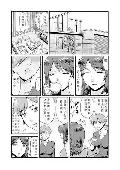 [Kuroiwa Menou] Soukan Syoukougun ~Boku dake no Mesumama~ Ch. 1-8 [Chinese] [縁縁子保护协会汉化]