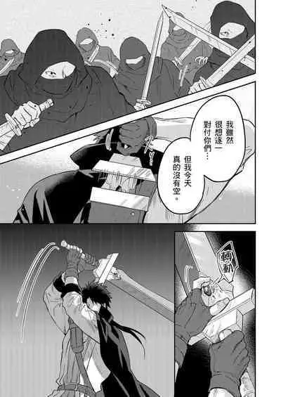 Shusendo Kishi ga Ore o Nakaseyou to Shiteimasu | 守財奴騎士對惹我哭感到樂在其中 Ch. 1-16