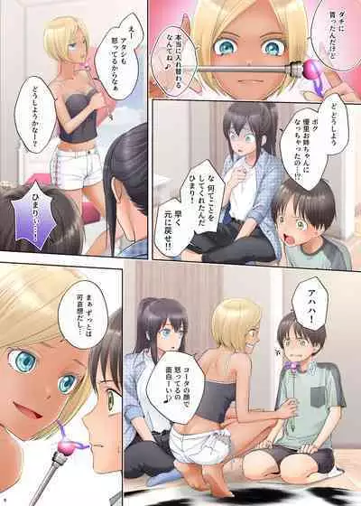 Boku Swap Sister ~I Was Swapped Bodies With My Longing Sister~