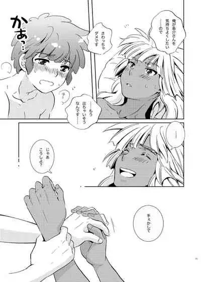 [Viva Mikinosuke (Katazaki Miki)] Take me to the Paradise! 3 + 3.5 Sugar Baby Love (Inazuma Eleven) [Digital]