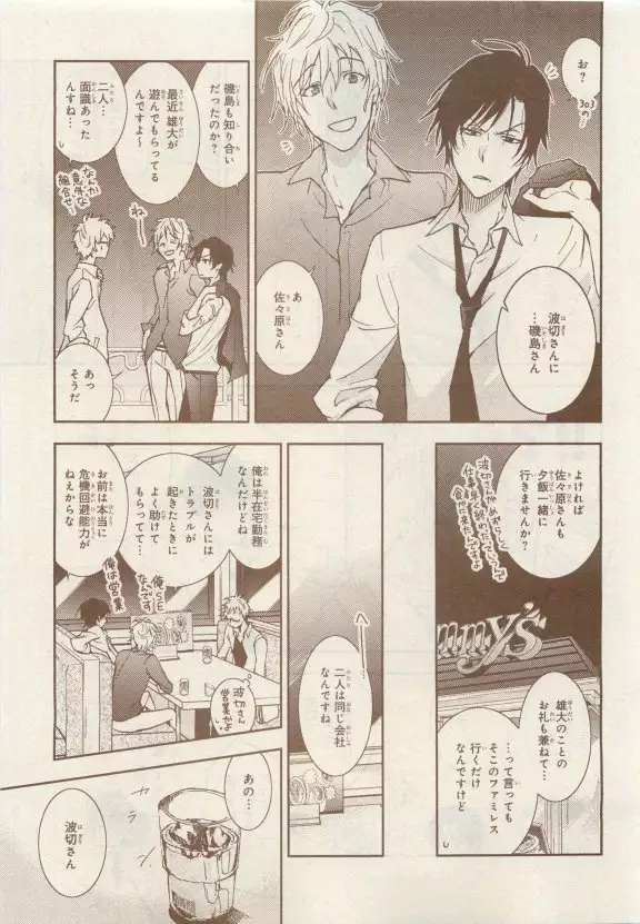 JUNK!BOY 2015 はるやすみ