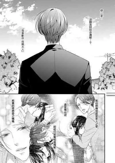 Kateinai Renai Giri no Musuko to Koeta Issen | 家庭内恋爱 与继子跨过禁忌一线 1-6 end