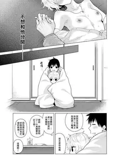 Noraneko Shoujo to no Kurashikata | 與野貓少女一起生活的方法 Ch. 22-28