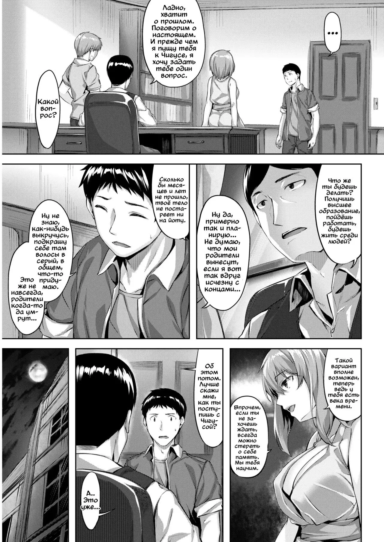 Fukurou no Mabataki | Совий взор