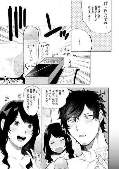 Ōkina ××× ga Hairimasen! 〜 Dekiai Kare wa Kamokude Zetsurin 〜 1-6