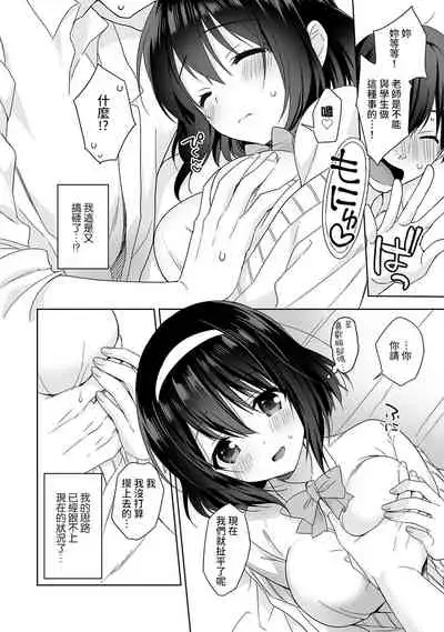 [Fuyuichi Monme] Amayakashi Jouzu no Nagasato-san ~ Hokenshitsu de Yoshi Yoshi Ecchi!~ Ch. 1-10 [Chinese] [裸單騎漢化]
