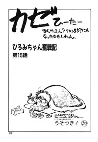 [MEE-kun] Hiromi-chan Funsen ki 2