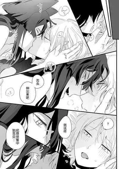 Okitsune Shachou no Saraware Hanayome | 狐狸社长的诱拐新娘 1-5 end