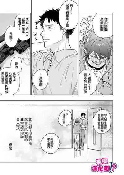 [THE Waidan (Robata)] Kowamote Cameraman Yasaka-san ga Watashi o Sukitte Maji desu ka!? | 不苟言笑的摄影师八坂先生居然喜欢我!? [Chinese] [橄榄汉化组]