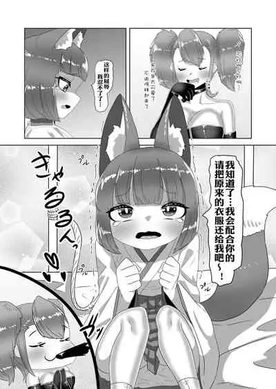 Netorare Nai to Tasukete Kurenai!? Boku no Futanari Body Guard