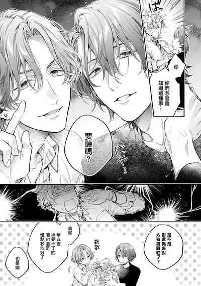 [Shakeda Nene] Yankee Hana-chan no Neko Kawaigari Kareshi | 不良少年华他无原则娇惯小男友 1-3 [Chinese] [冒险者公会] [Digital]