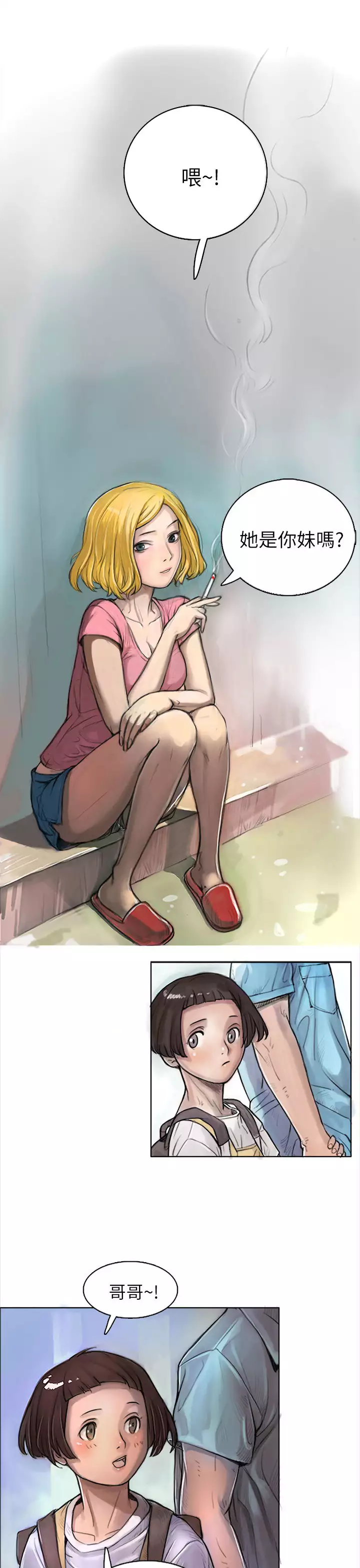 姊姊: 莲 第1話 中文