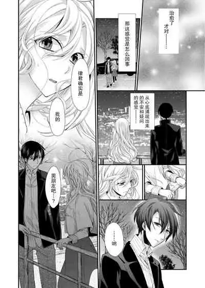 [Mitsumura Hachi] Kioku Sousitsu！？ Watashi no Kareshi ha Docchi? Karada de Tameshite・・・ | 失忆！？我的男朋友到底是谁？用身体来确认…Ch. 1-5 [igital] [Chinese] [莉赛特汉化组]