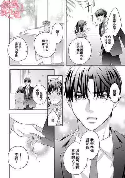 [Yun] Koisuru Mae ni, Amai Hatsujou. ~Shachou to Unmei no Omega~1-7 | 恋爱之前、甜蜜发情。~社长与命中注定的Ω~ Vol. 1-7 [Chinese] [橄榄汉化组]