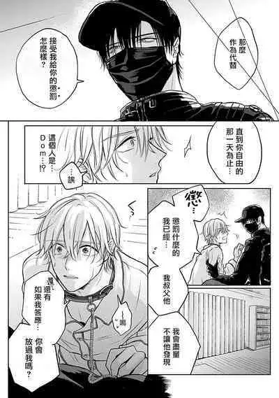 Shujuu no Saga | 主仆之性 Ch. 1-2