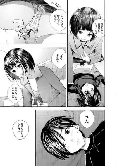 [Yoshida Tobio] Onee-chan to no Himegoto ~Ireru Toko Wakaru?~ [Digital]