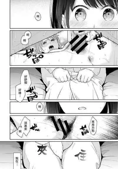 1LDK+JK Ikinari Doukyo? Micchaku!? Hatsu Ecchi!!? | 1LDK+JK 突然間展開同居? 極度貼近!?初體驗!? Ch. 18-38