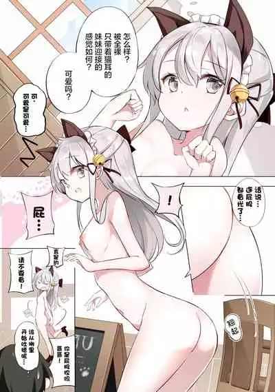 [Hamaken.] Imouto ga 1-nichi 1-kai shika Me o Awasete kurenai | 妹妹一天只和我对上一次眼 [无糖·漫画组]