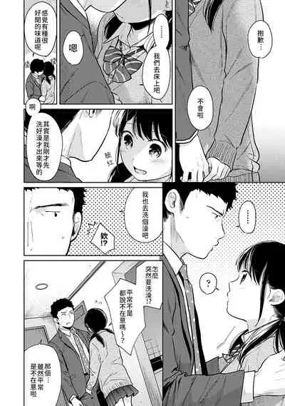 1LDK+JK Ikinari Doukyo? Micchaku!? Hatsu Ecchi!!? | 1LDK+JK 突然間展開同居? 極度貼近!?初體驗!? Ch. 18-31