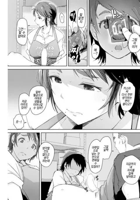 Hitozuma Jikyuu 1250 Yen | 유부녀 시급 1250엔