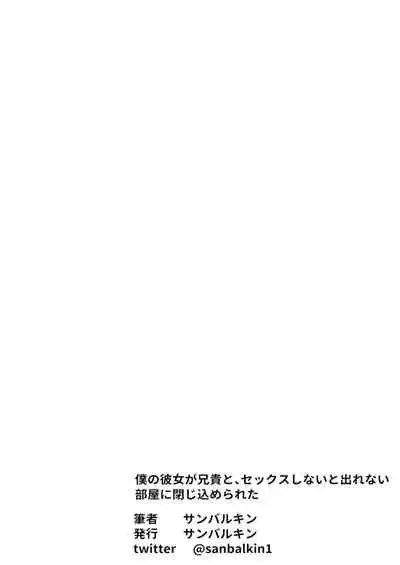 僕の彼女が兄貴と、セックスしないと出れない部屋に閉じ込められた