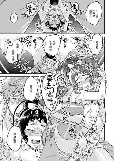 Mahō shōnen wa, ×× de sekai o sukuu | 变身魔法少年、用××拯救世界 Ch. 02-03