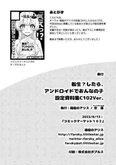 転生?したら、アンドロイドでおんなの子