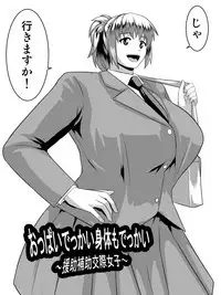 Oppai Dekkai Karada mo Dekkai