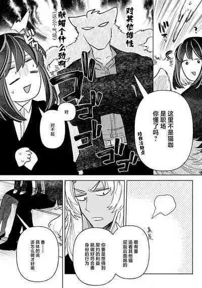 [Meboshi Shuri] Kande, sosoide, amayakashite ~ kemonona shachō wa haramasetai ~ | 轻咬、射入、宠爱~兽性社长想让我怀孕~ [Chinese] [莉赛特汉化组]