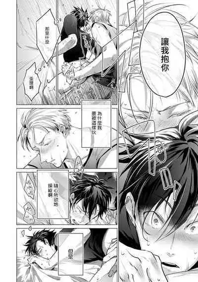 Zoku Ore no Seito wa Kawaikunai | 我的学生一点也不可爱 续篇 Ch. 1-3 + 番外 + 4