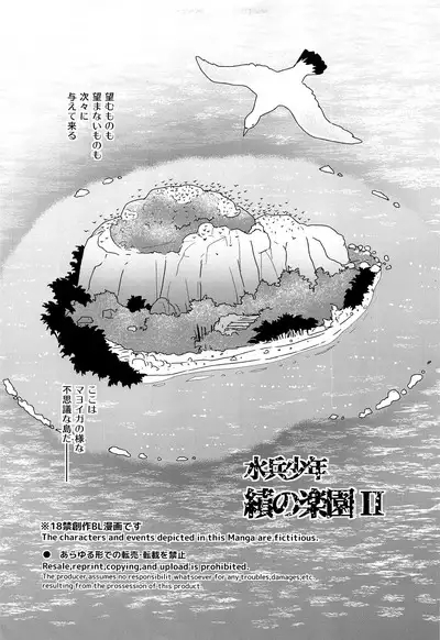 Suihei Shounen Seki no Rakuen 2