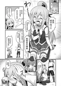 [Pirokobo (Piro)] Damegami-sama wa Nomisugi ni Gochuui o! (Kono Subarashii Sekai ni Syukufuku o!) [Chinese] [脸肿汉化组] [Digital]