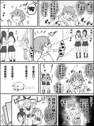 Boku ni Harem SeFri ga Dekita Riyuu Tsudzuki (chinese)【鬼畜王汉化组】