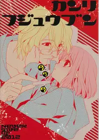 (SUPER21) [NEVER GIVE UP (Nekonattou)] Kanri Fujuubun (Uta no Prince-sama)