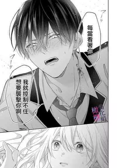 [ sugaya tiyo] itto osananazimi ha gaman deki na i- kyuuketu ni sasoi in saku you ga aru nante ki i te nai！～01-03｜专情的青梅竹马没法忍耐~我没听说过吸血會有催淫效果！~01-03话[中文] [橄榄汉化组]