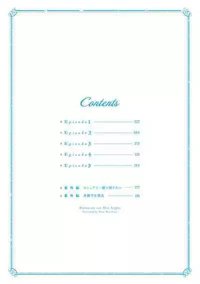 Renkinjutsushi to Ao no Tomoshibi | 炼金术师与青蓝之灯