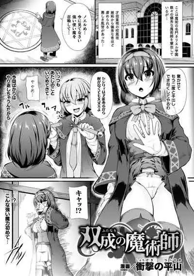 2D Comic Magazine Futanari Shokushu Sakusei Shasei Kairaku ni Oboreru Heroine-tachi Vol. 1