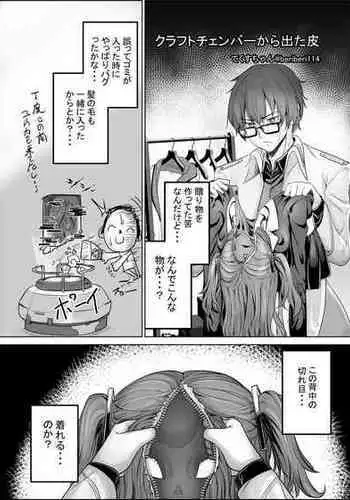 [Tekusuchan] Kurafuto Chamber kara Deta Kawa