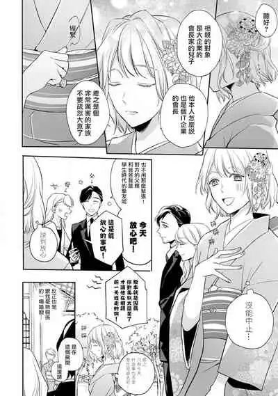 [Shichigatsu Motomi] Sonna Kao shite, Sasotteru? ~Dekiai Shachou to Migawari Omiaikekkon!?~ 1-3 | 【戀愛紅暈】這種表情，在誘惑我嗎？~溺愛社長和替身相親結婚！？ act.1 [Chinese] [拾荒者汉化组]