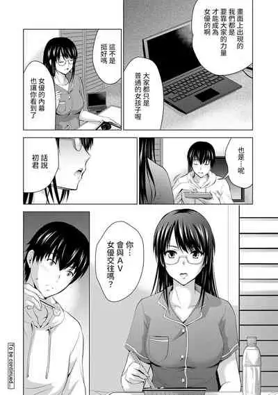 Boku no Kanojo ga Fuzaichuu ni, Kanojo no Shinyuu no AV Joyuu to Hamemakutta Hibi no Danpen Ch. 1-6
