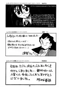 Toron no Naisho (Tron's Secret) (Megaman)