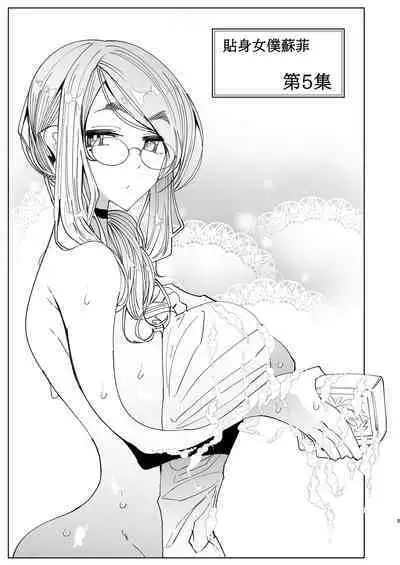 [Metro Notes (Tsumetoro)] Shinshi Tsuki Maid no Sophie-san 1~8 | 貼身女僕蘇菲 1~8 [本本力學實驗室] [Decensored] [Digital]