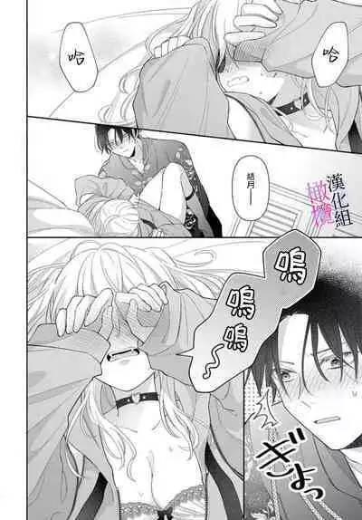 [ sugaya tiyo] itto osananazimi ha gaman deki na i- kyuuketu ni sasoi in saku you ga aru nante ki i te nai！～01-04｜专情的青梅竹马没法忍耐~我没听说过吸血會有催淫效果！~01-04话[中文] [橄榄汉化组]